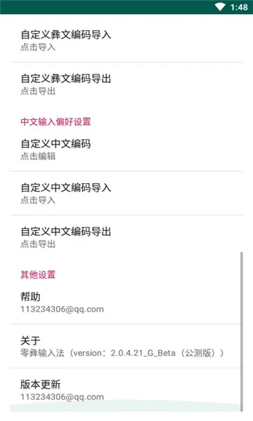 零彝输入法(彝文输入软件)v@7F1100B0 官方正版