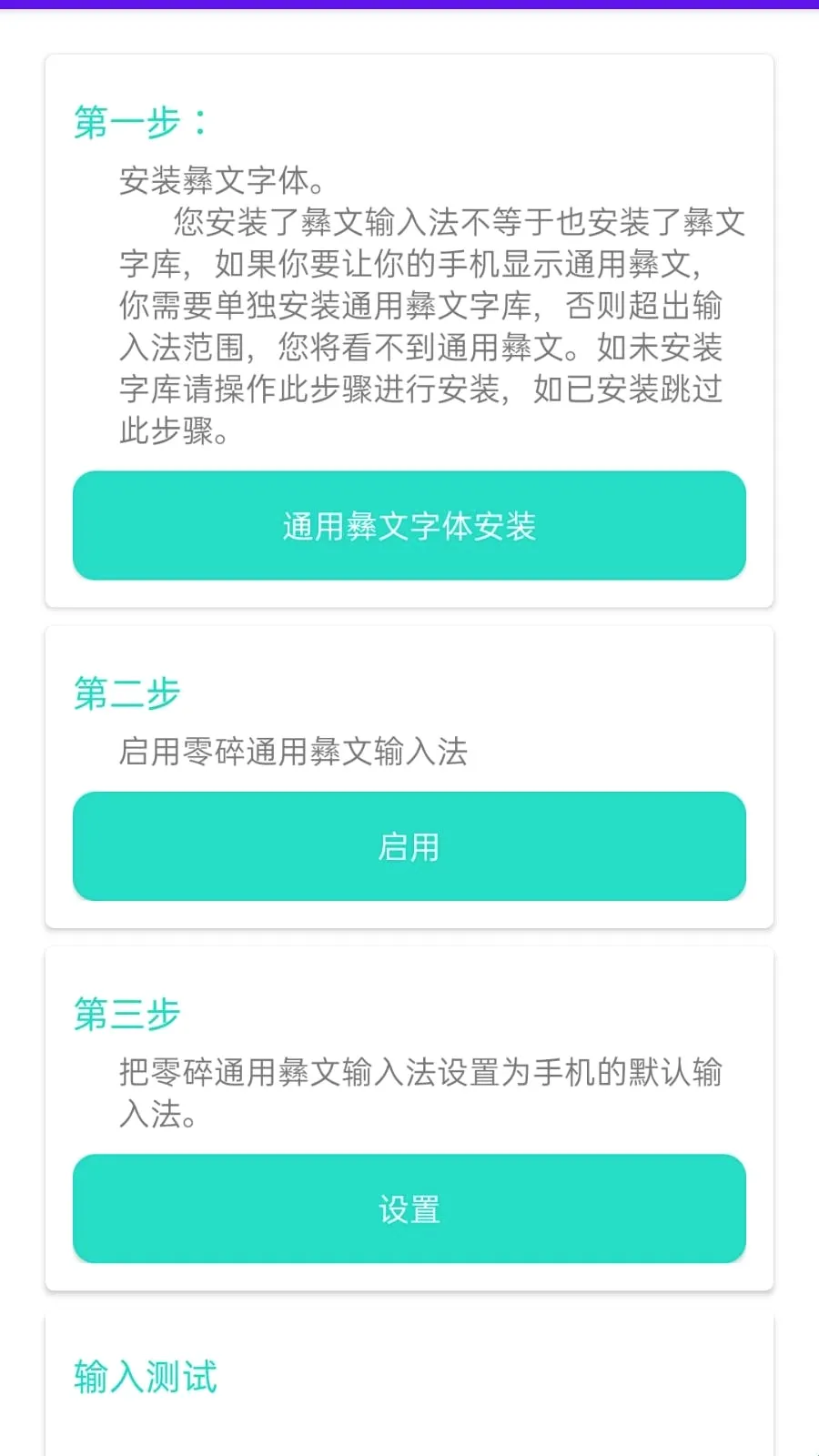 零彝输入法(彝文输入软件) 零彝输入法(彝文输入软件)