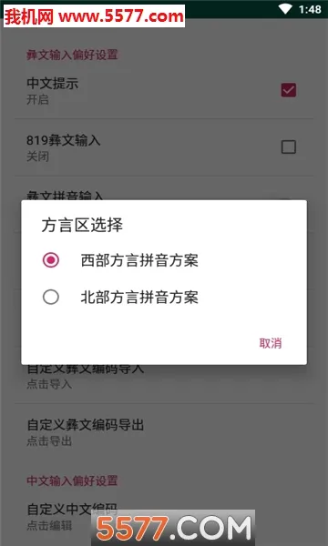 零彝输入法(彝文输入软件)v@7F1100B0 官方正版