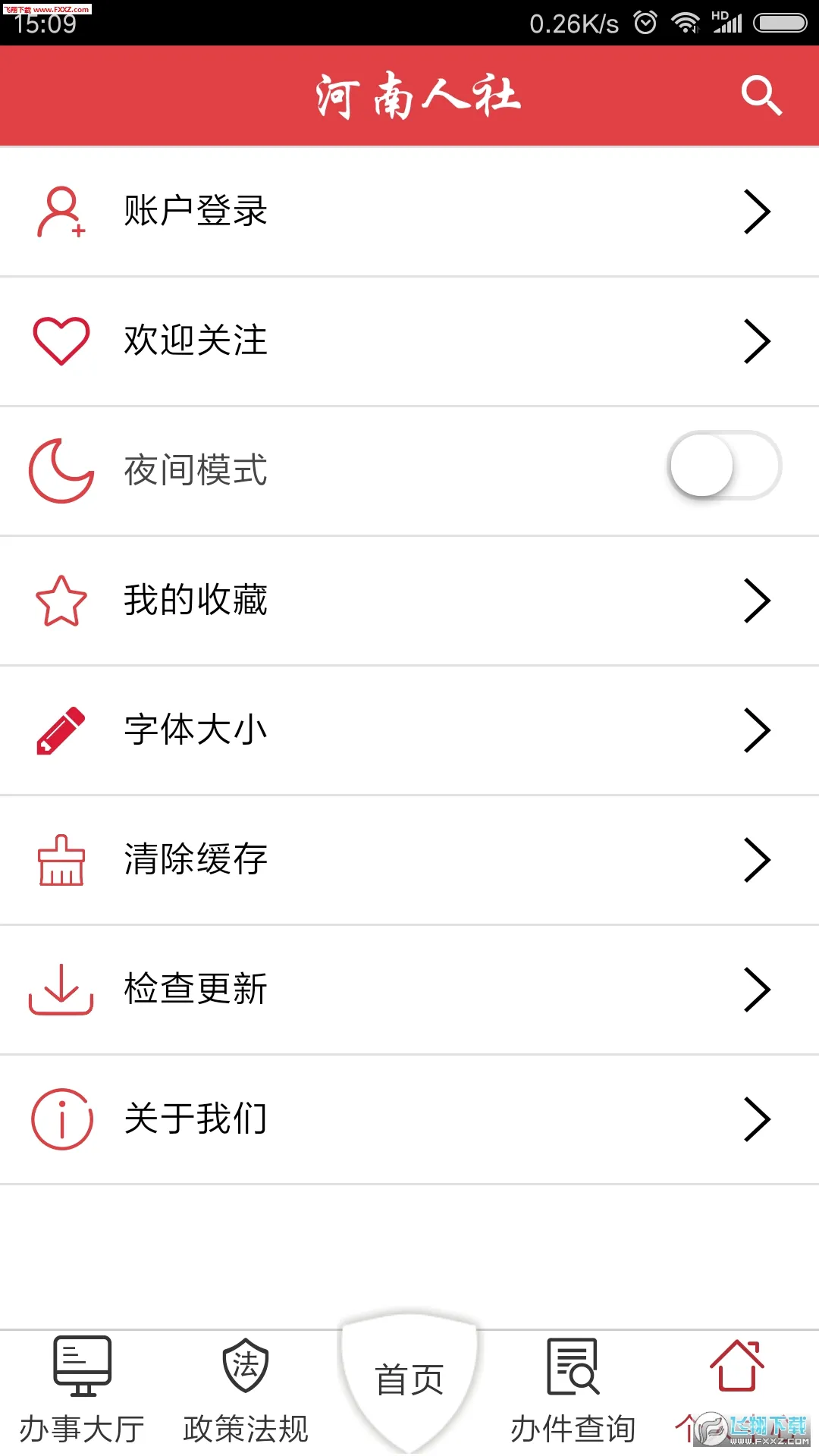 河南人社(人社服务平台)v2.3.3 免费版