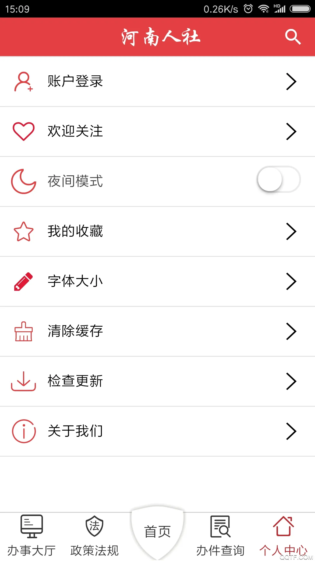 河南人社(人社服务平台)v2.3.3 免费版