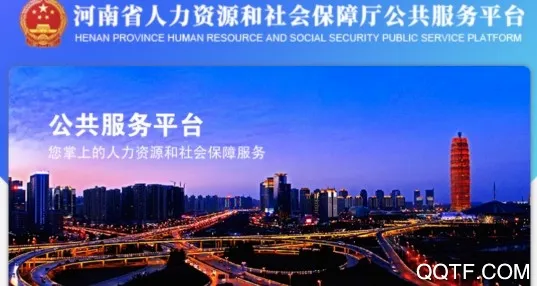 河南人社(人社服务平台) 河南人社(人社服务平台)