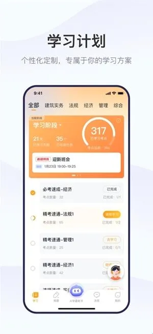 精进学堂2026官方最新版本 精进学堂2026官方最新版本