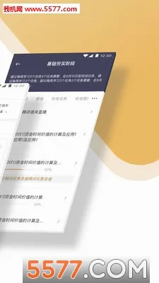 精进学堂2026官方最新版本v3.12.23 安卓版