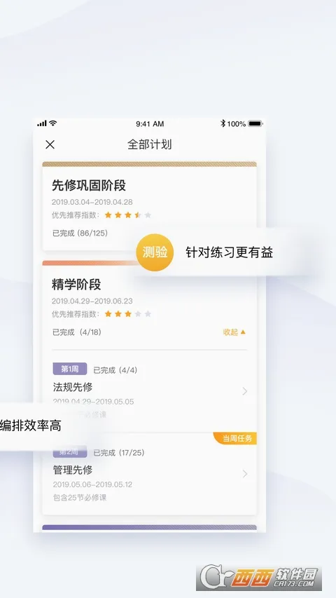 精进学堂2026官方最新版本 精进学堂2026官方最新版本