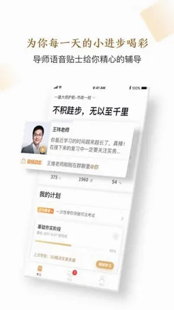 精进学堂2026官方最新版本v3.12.23 安卓版
