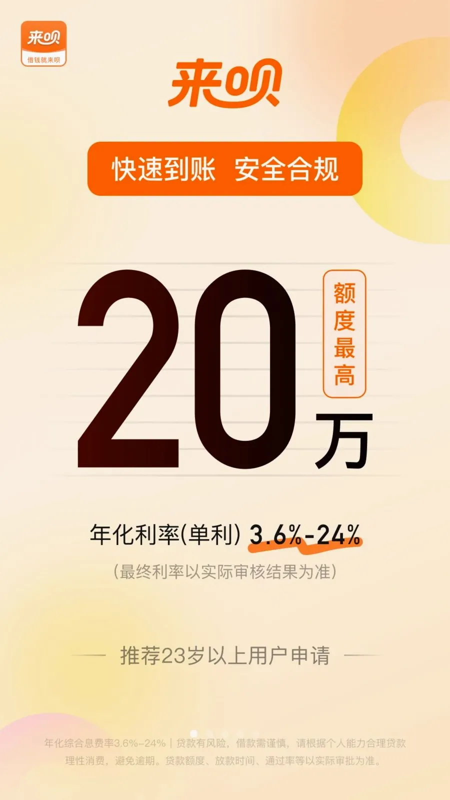 来呗2026官方最新版本v1.1.0 免费版