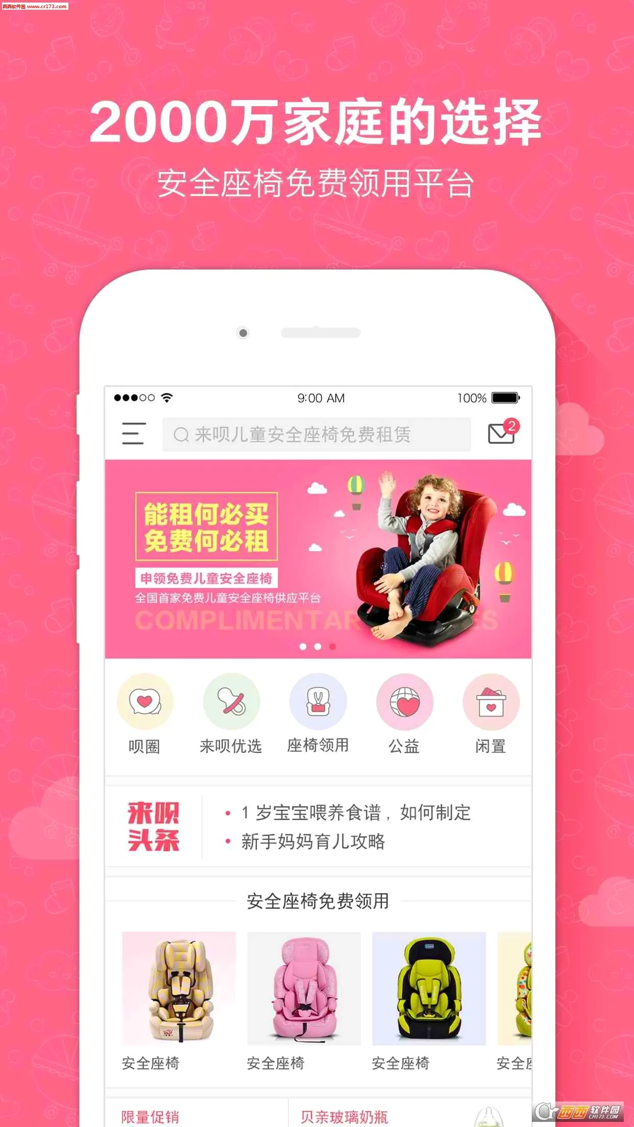 来呗2026官方最新版本v1.1.0 免费版