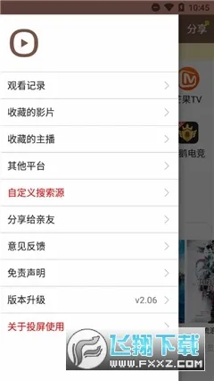 视界家(影视播放软件)v2.25 免费版