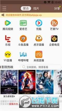 视界家(影视播放软件)v2.25 免费版