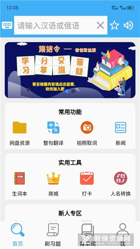 沙拉俄语(俄语学习软件)v5.15.27 免费版