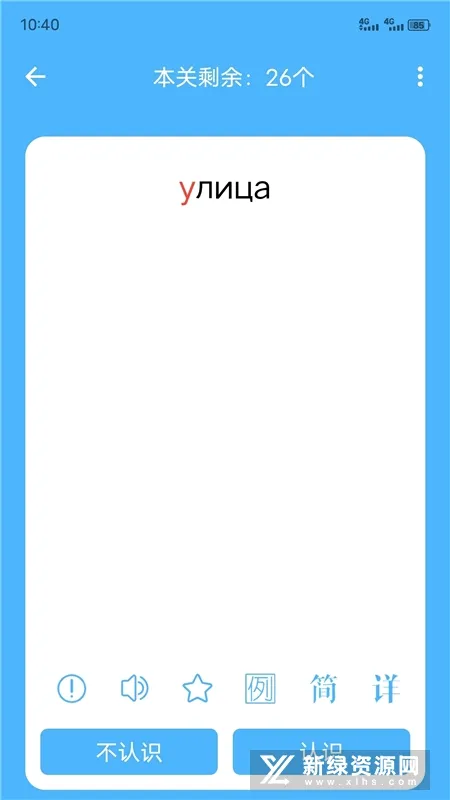 沙拉俄语(俄语学习软件)v5.15.27 免费版