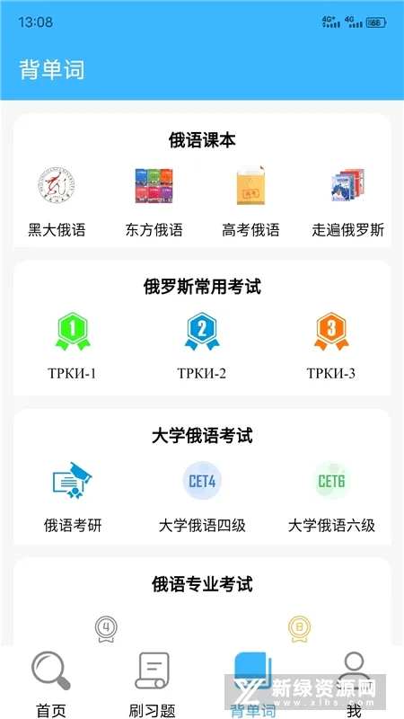 沙拉俄语(俄语学习软件)v5.15.27 免费版
