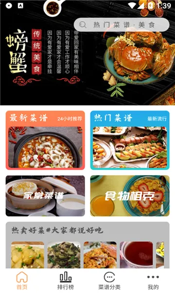 德子菜谱2026官方最新版本v1.0.3 安卓版