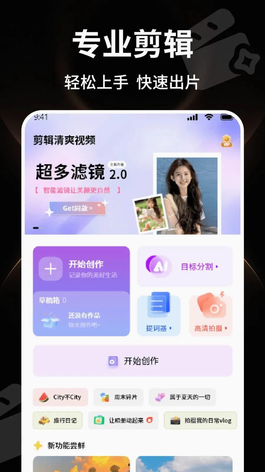 剪辑清爽视频2026官方最新版本v1.0 手机版