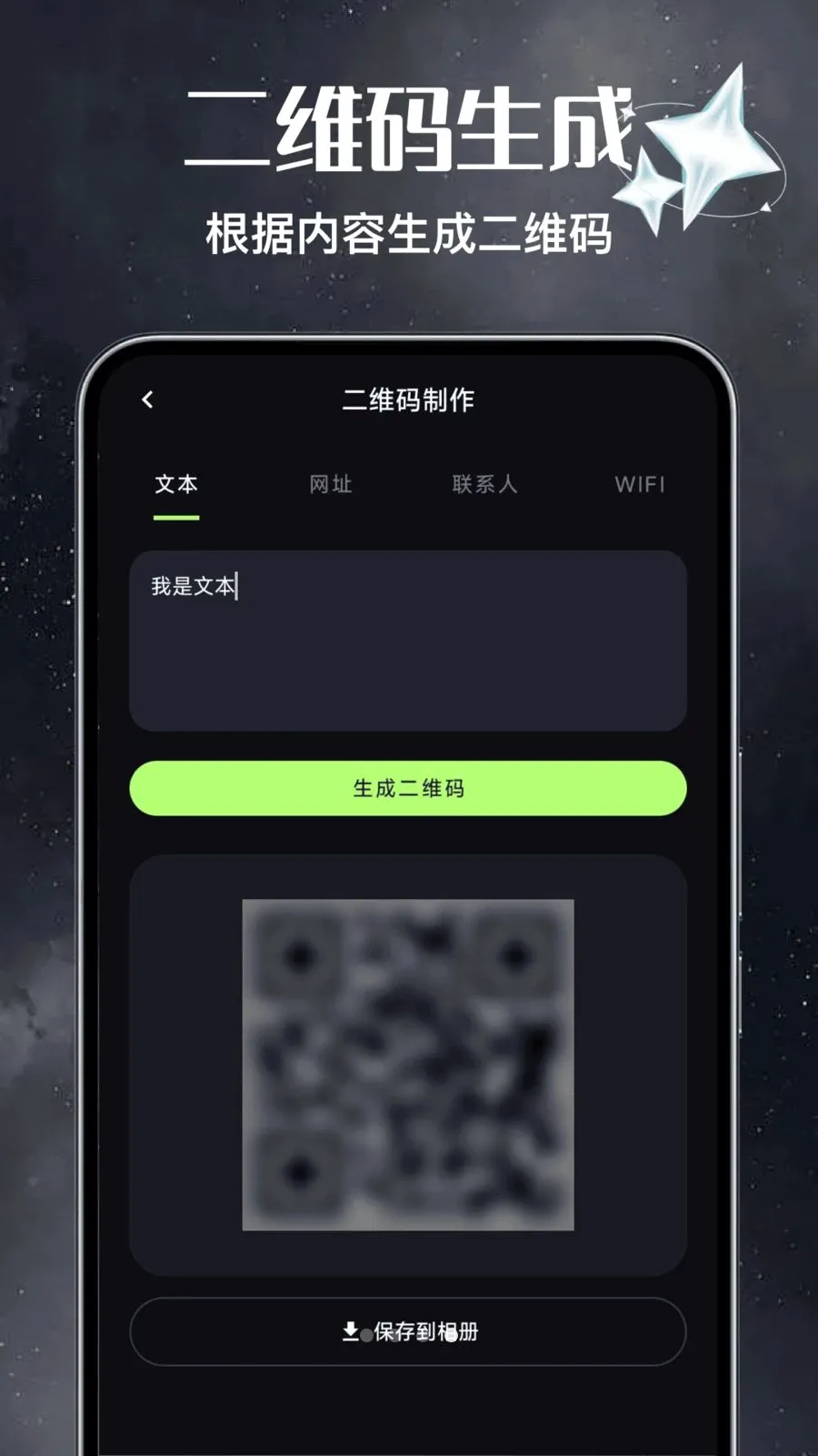 免费二维码扫扫生成(二维码创作工具)v1.0 免费版