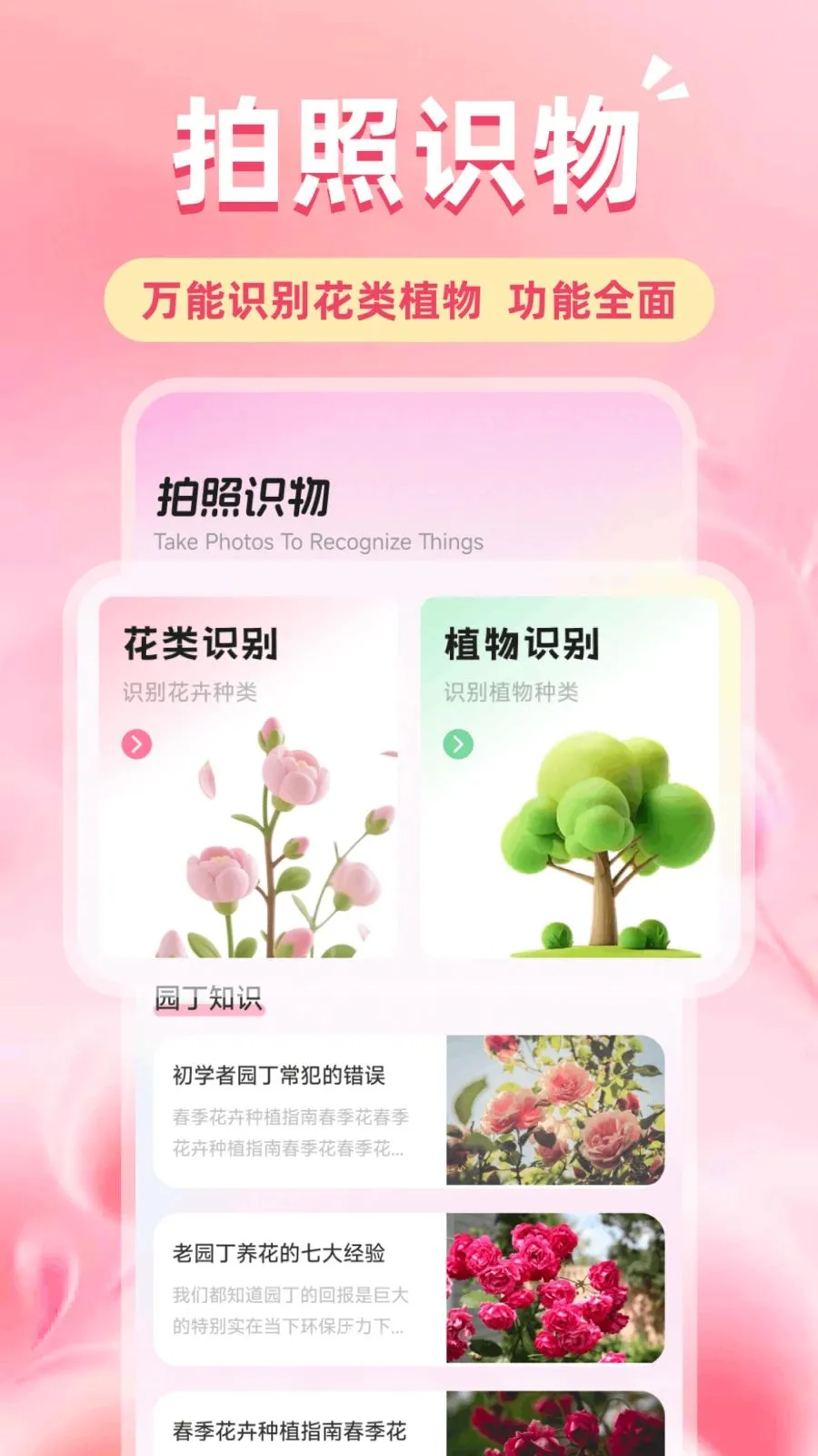 登贵棠花(植物识别APP)v1.1 官方正版