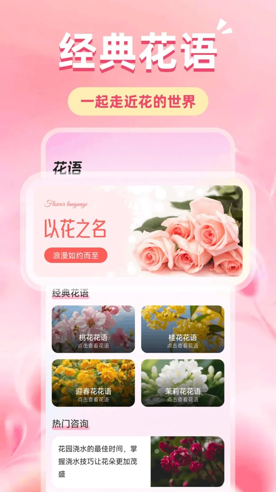 登贵棠花(植物识别APP)v1.1 官方正版