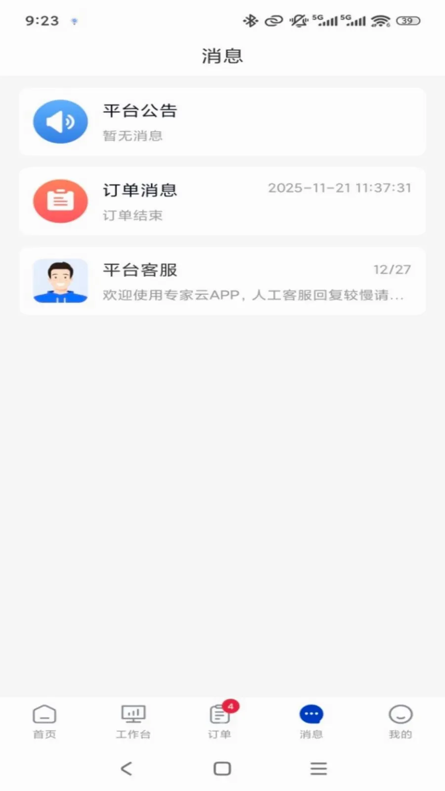 专家云专家端(专家服务变现平台)v1.0.3 官方正版