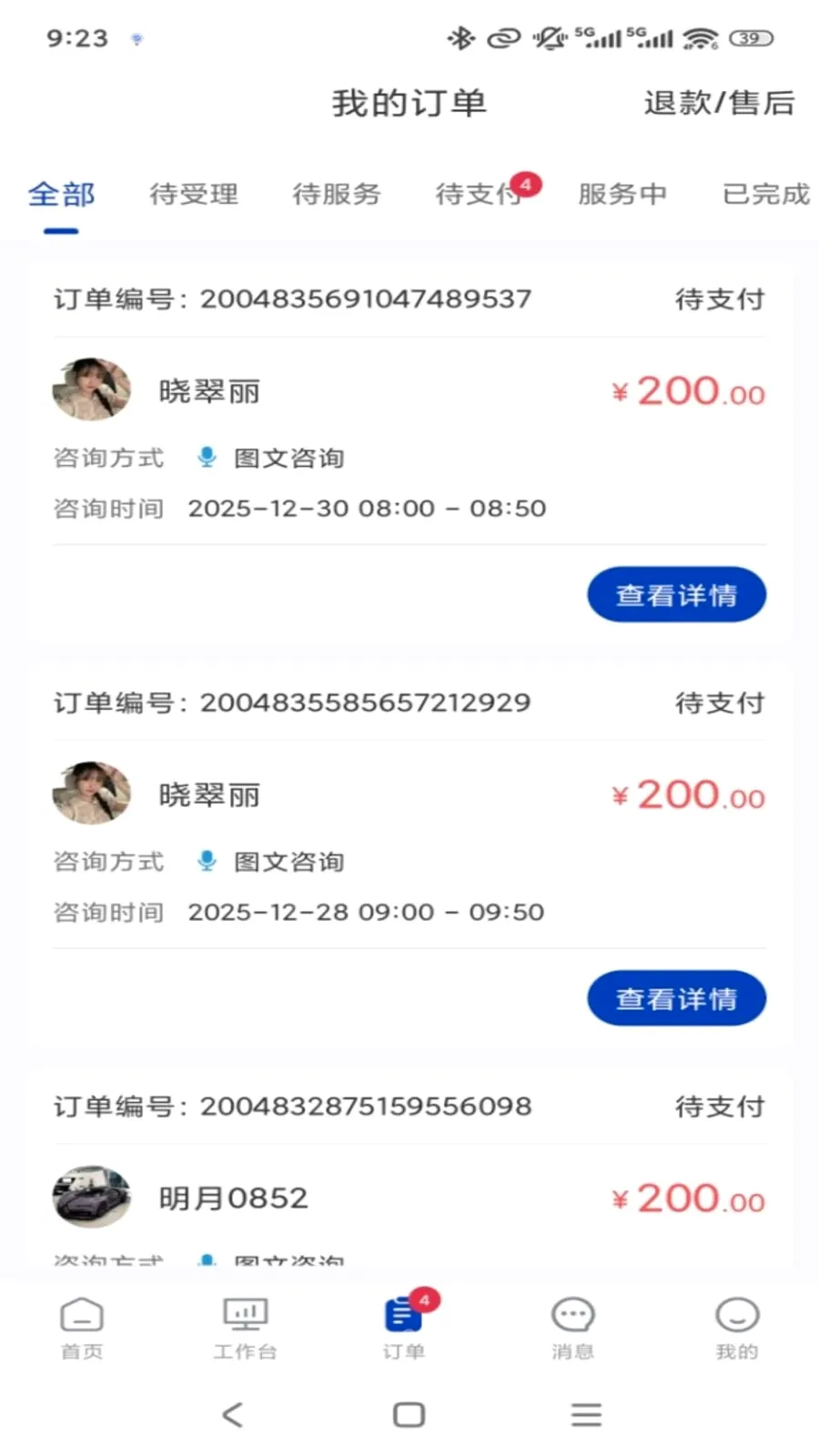 专家云专家端(专家服务变现平台)v1.0.3 官方正版