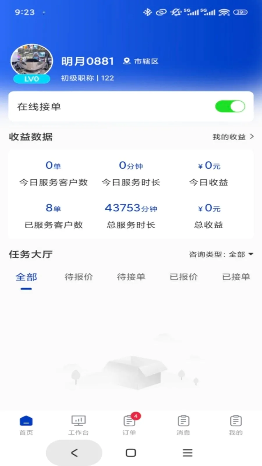 专家云专家端(专家服务变现平台)v1.0.3 官方正版