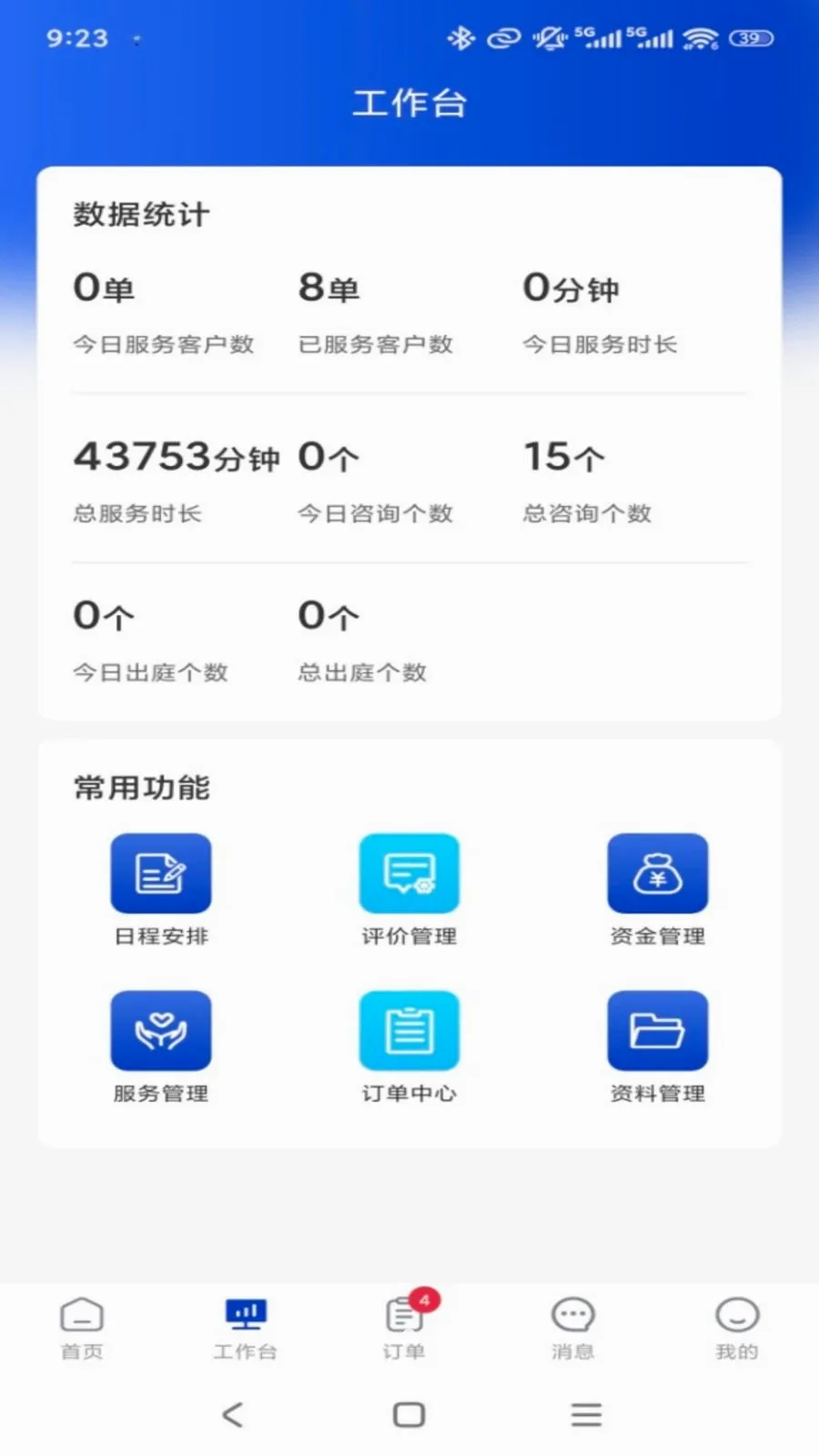 专家云专家端(专家服务变现平台)v1.0.3 官方正版