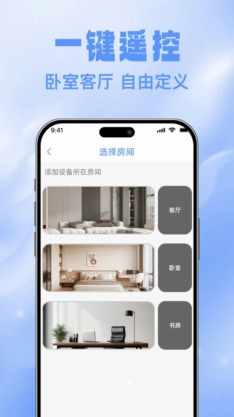免费遥控连空调(红外遥控工具)v1.0.0 官方正版