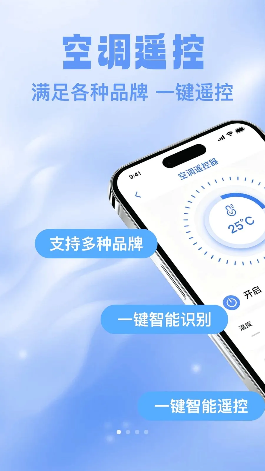 免费遥控连空调(红外遥控工具)v1.0.0 官方正版