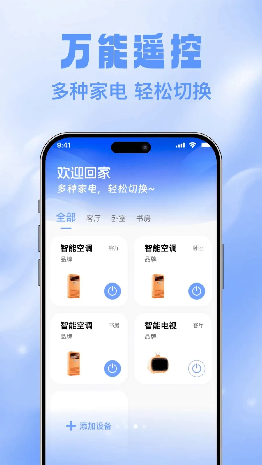 免费遥控连空调(红外遥控工具)v1.0.0 官方正版