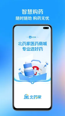北药家最新手机版v1.1.7 官方正版