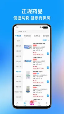 北药家最新手机版v1.1.7 官方正版