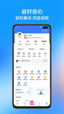 北药家最新手机版v1.1.7 官方正版