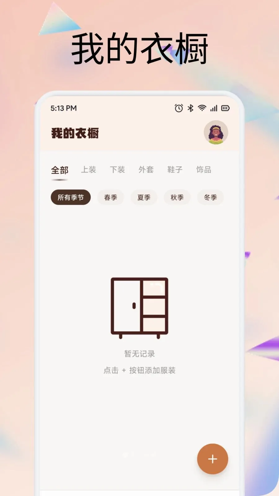 齐享穿搭购2026最新版本v1.1 手机版