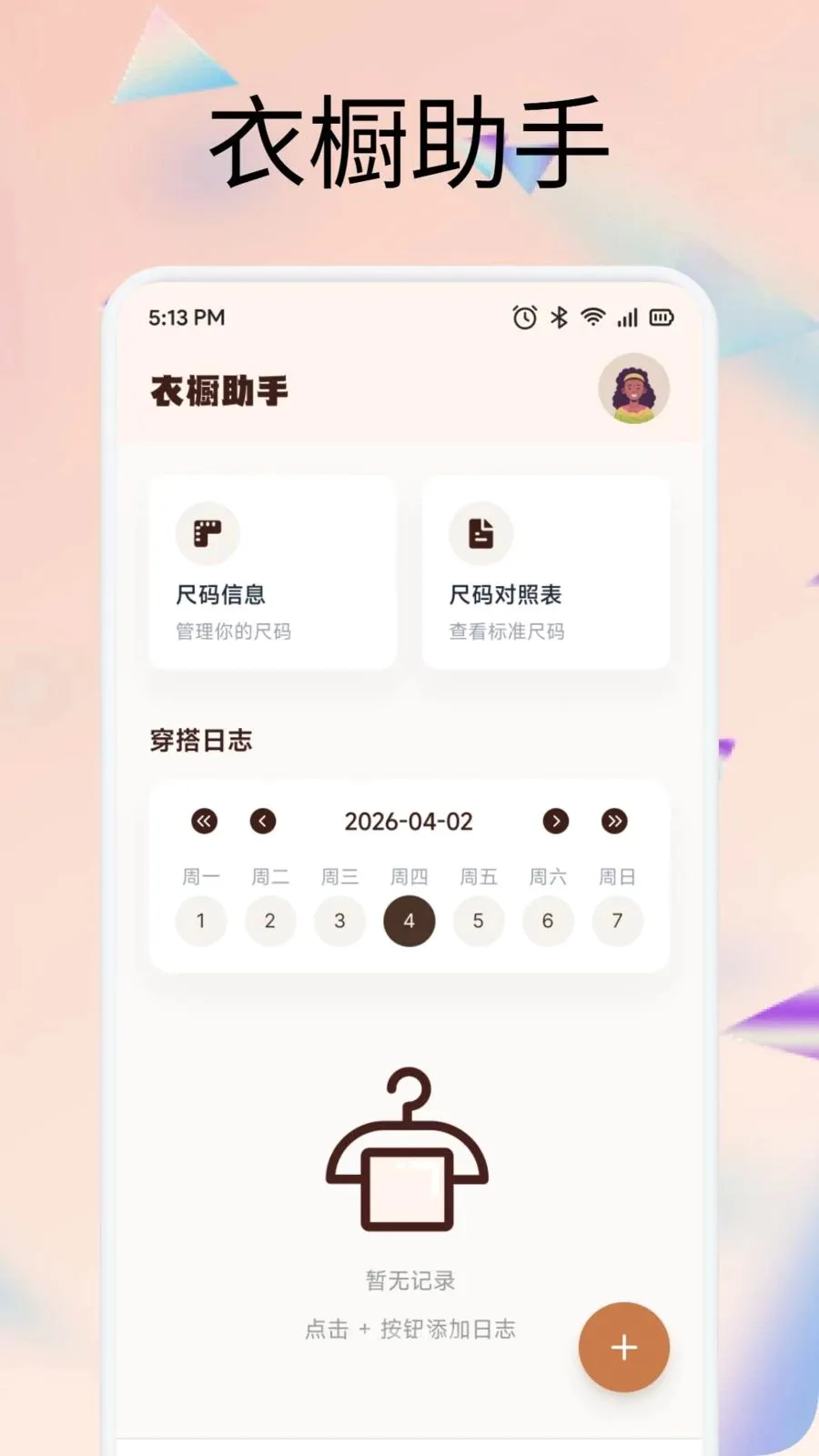 齐享穿搭购2026最新版本v1.1 手机版