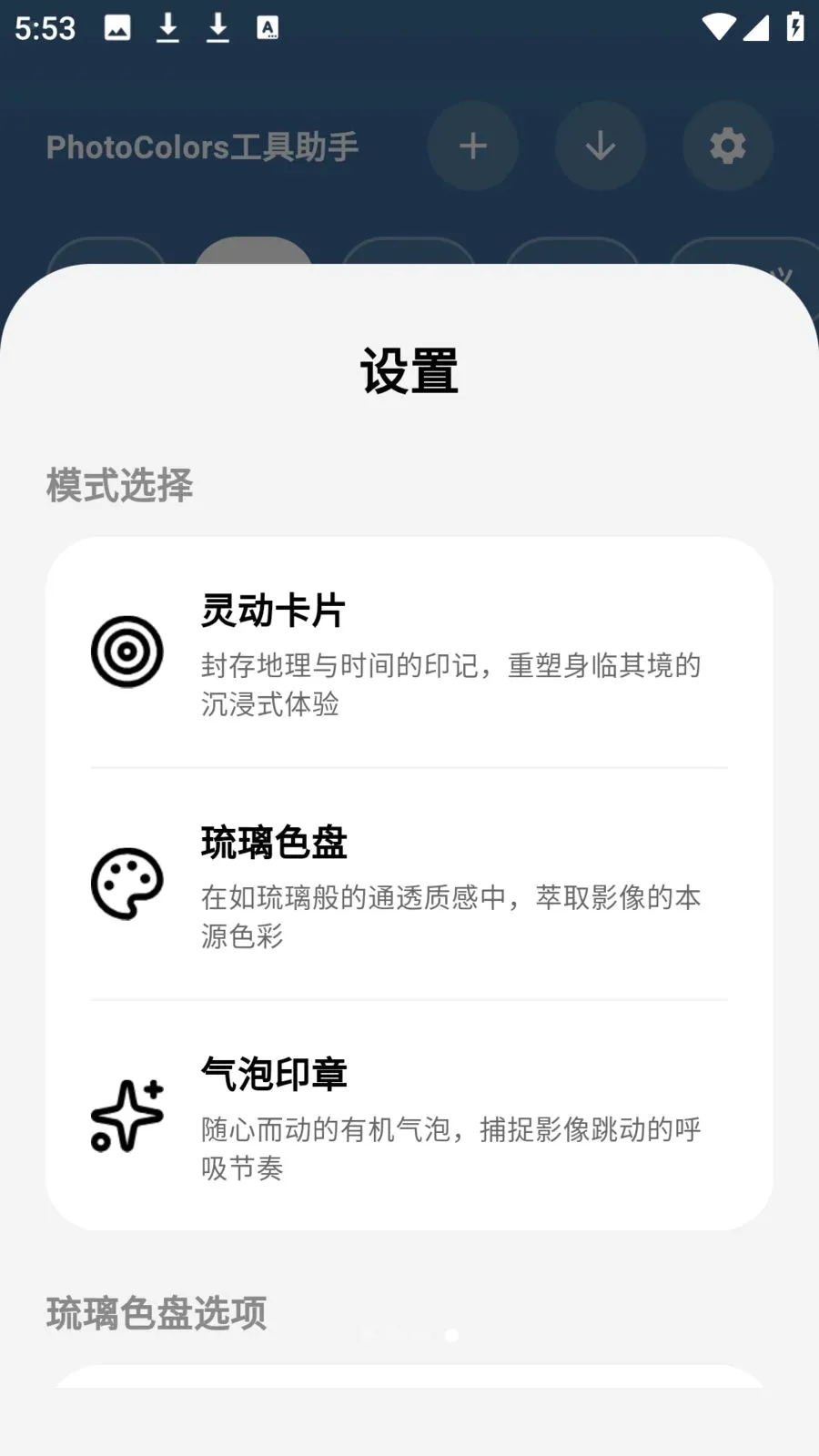 photocolors工具助手2026官方最新版本v1.0.7 安卓版