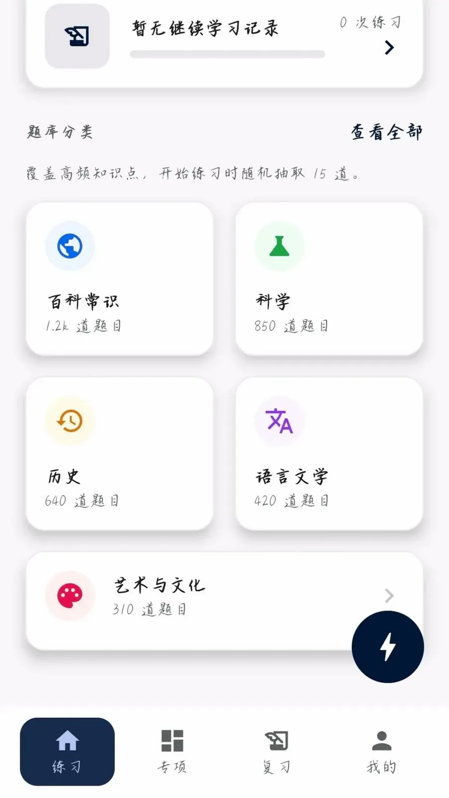 极速问答最新手机版v0.1.0.6 官方正版