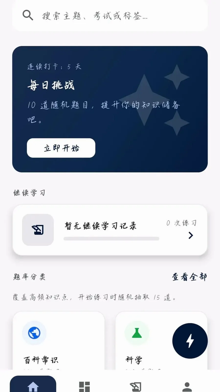 极速问答最新手机版v0.1.0.6 官方正版