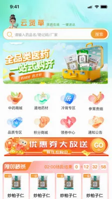 云贤草(药品经营管理)v1.0.11 免费版