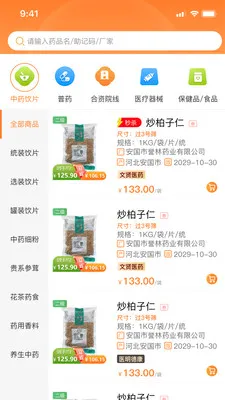 云贤草(药品经营管理)v1.0.11 免费版