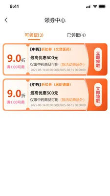 云贤草(药品经营管理)v1.0.11 免费版