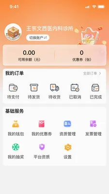 云贤草(药品经营管理)v1.0.11 免费版