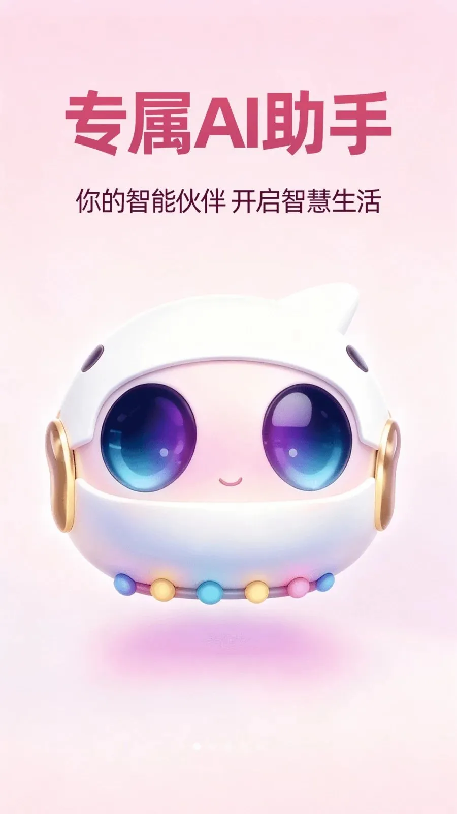 Deepask万能帮手(全能应用)v1.0.1 免费版