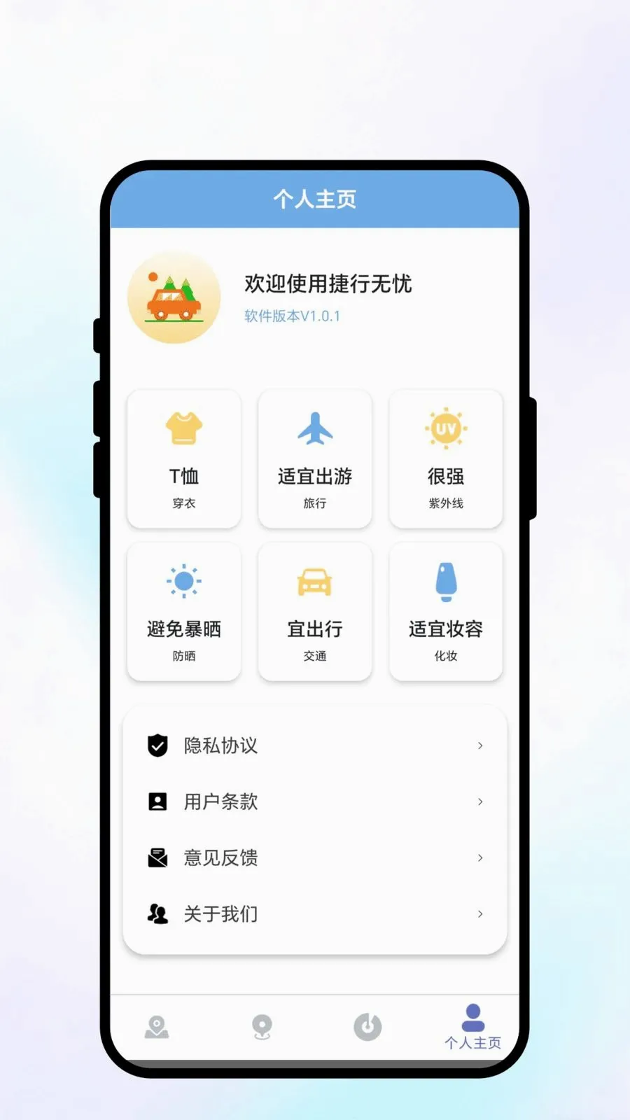捷行无忧2026最新版本v1.0.1 手机版