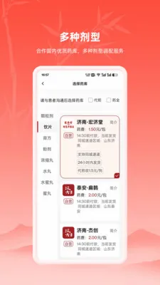 汉方中医安卓版手机版v20.26.05.11 手机版