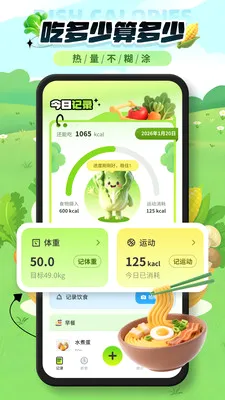 菜品热量识别(减脂热量计算)v1.0.1 安卓版