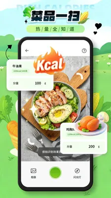 菜品热量识别(减脂热量计算)v1.0.1 安卓版