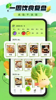 菜品热量识别(减脂热量计算)v1.0.1 安卓版