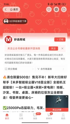 妙选商城最新手机版v1.0.7.5 官方正版