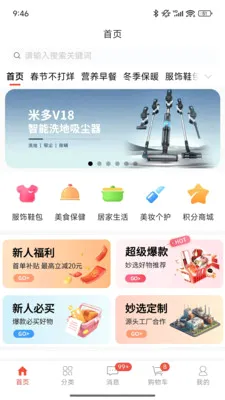 妙选商城最新手机版v1.0.7.5 官方正版