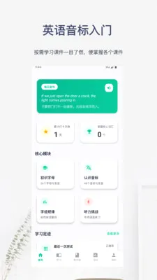 英语音标入门最新手机版v6.0.8 安卓版